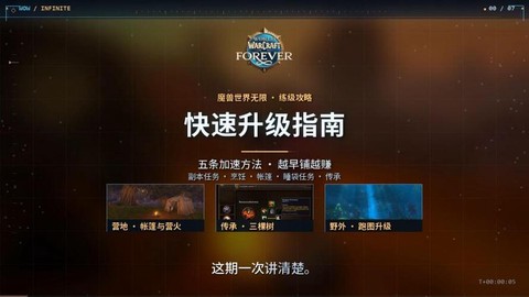 魔兽世界如何快速升级[图1]