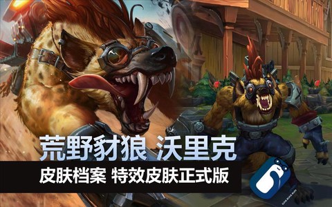 英雄联盟狼人叫什么[图2]