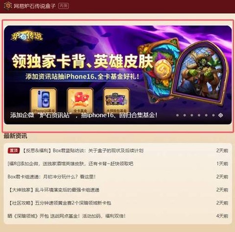炉石传说如何使用皮肤[图2]