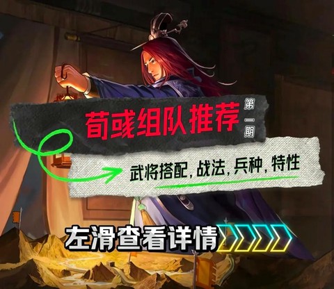 率土之滨荀彧怎么搭配[图2]