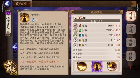 阴阳师以津真天怎么抽