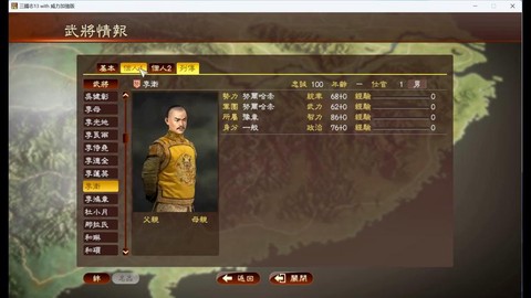 三国志13怎么自制