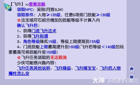 魔域飞升需要什么条件[图1]