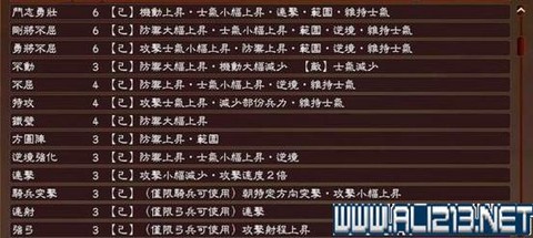 三国志13如何断粮[图1]