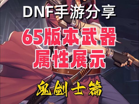 dnf拔刀战士用什么武器