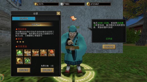 问道手游押镖给什么