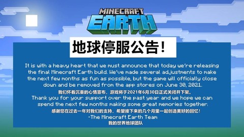 我的世界什么时候下架[图1]