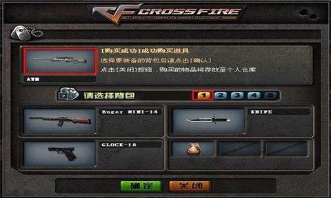 穿越火线怎么换背包[图1]