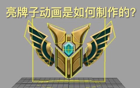 英雄联盟如何亮牌子[图2]