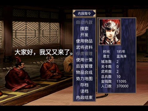 win7怎么玩三国群英传2