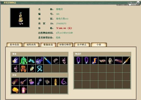 大话西游怎么出售角色[图1]