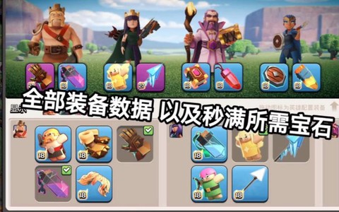 部落冲突英雄有什么用[图2]