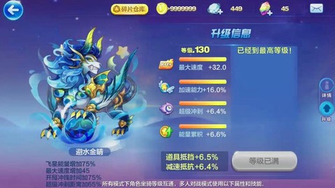 天天酷跑井宝配什么坐骑