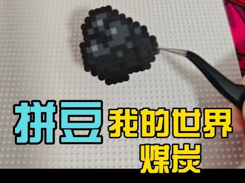 我的世界煤炭块有什么用[图1]
