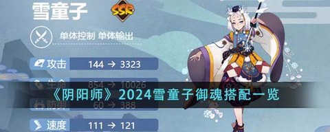 阴阳师雪童子怎么抽[图1]