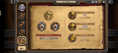 炉石传说如何改名字[图2]