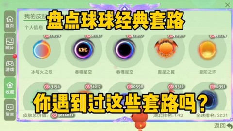 球球大作战怎么套路球