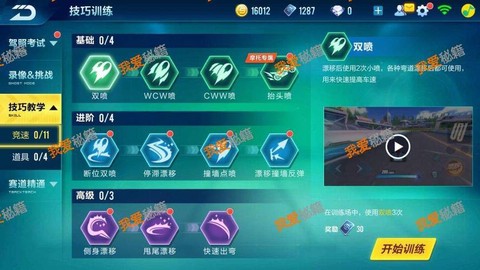 qq飞车怎么设置天气