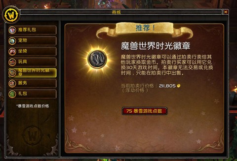 魔兽时光徽章怎么用