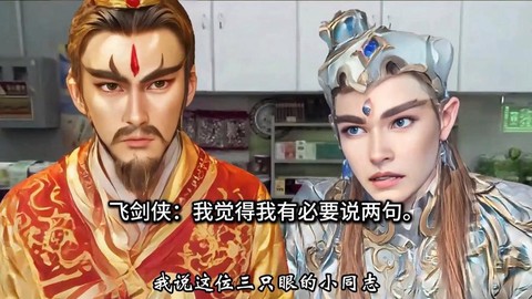 大话西游飞剑侠怎么得