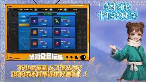 武林外传帮派怎么建[图2]