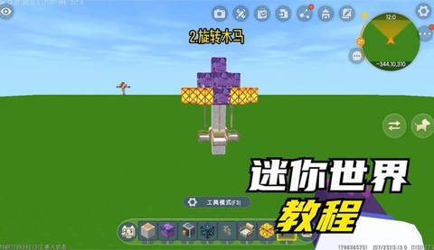 迷你世界怎么做旋转木马