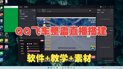 qq怎么直播qq飞车[图1]