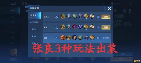 王者荣耀的张良怎么玩[图1]