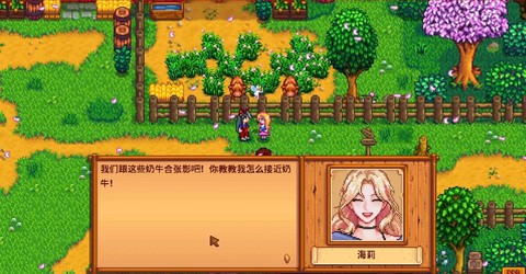 星露谷物语怎么海利[图1]