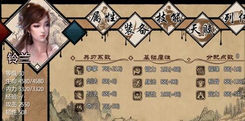金庸群侠传属性怎么[图1]
