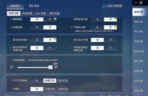 绝地求生视角怎么调远