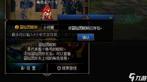 dnf冒险团怎么改名[图1]