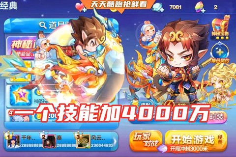 天天酷跑的悟空怎么跑