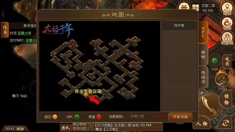 大话2轩辕宝箱怎么开[图2]