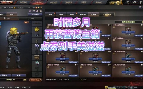 穿越火线宝箱怎么获得