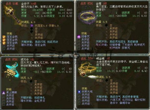 大话西游2仙用什么法宝