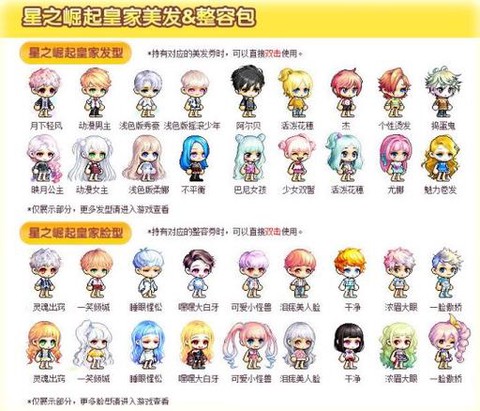 冒险岛2什么发型好看[图2]