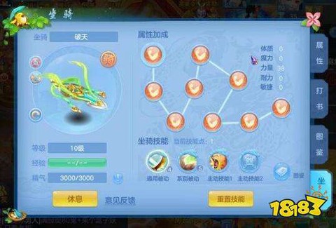 神武手游坐骑怎么升级[图1]