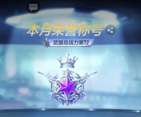 穿越火线怎么换称号