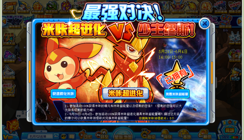赛尔号的米咔怎么进化