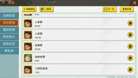 迷你世界怎么拉黑好友[图1]
