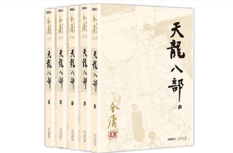 金庸为什么改天龙八部[图2]