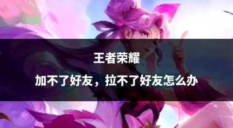如何清除王者荣耀账号