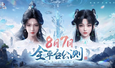 手游诛仙什么门派厉害