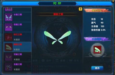 武林外传翅膀如何获得[图2]