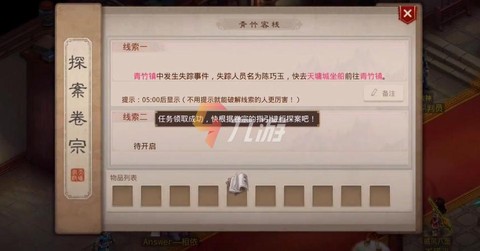 问道手游九游怎么转移[图2]