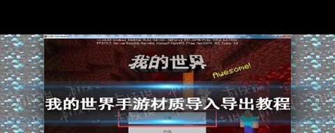 苹果手机我的世界怎么换材质包[图1]