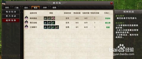九阴真经怎么刷桃花岛