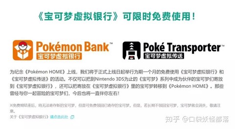 口袋妖怪银行怎么下载[图2]