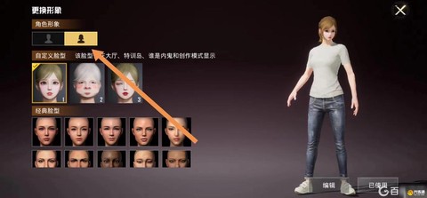 绝地大逃亡怎么换角色[图1]